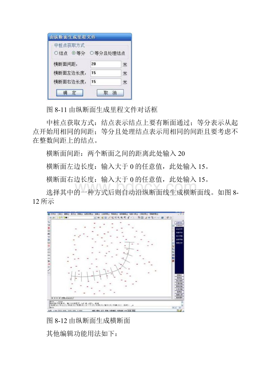 南方CASS道路断面法土方计算.docx_第2页