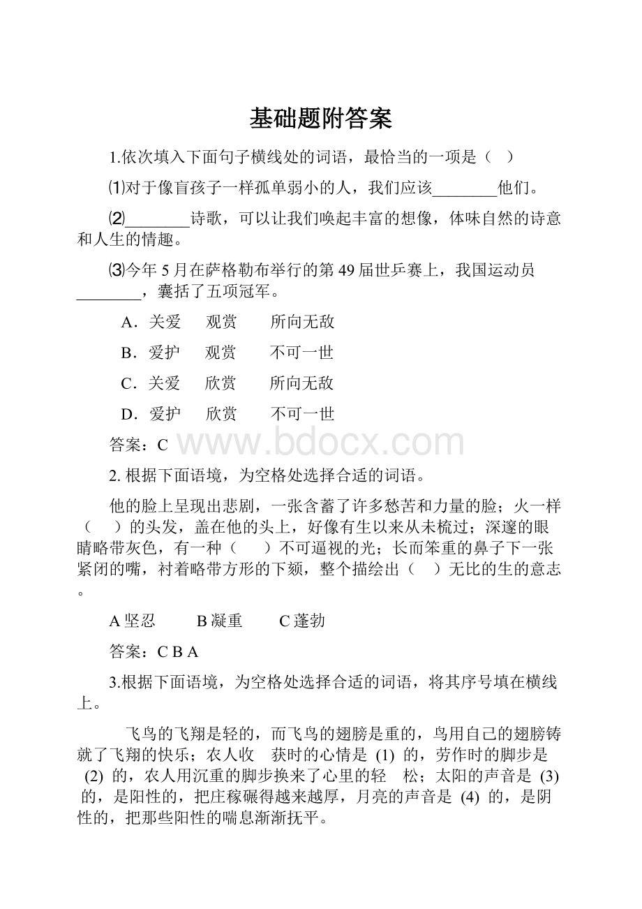 基础题附答案.docx_第1页