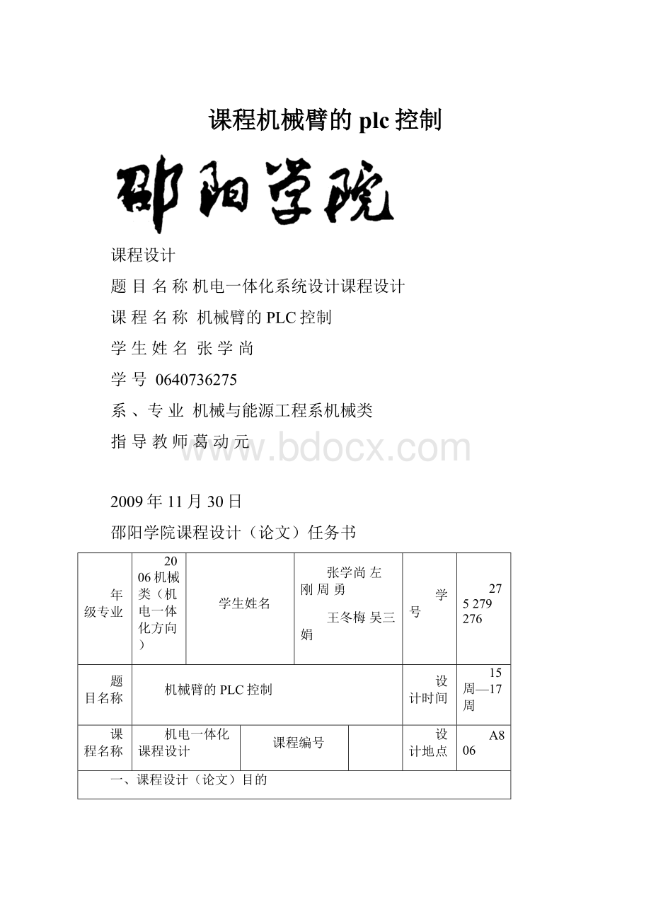 课程机械臂的plc控制.docx_第1页