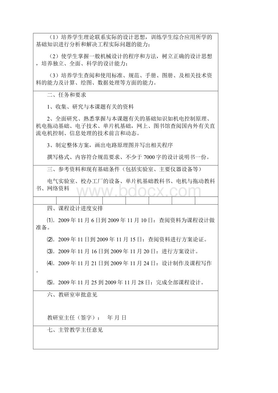 课程机械臂的plc控制.docx_第2页