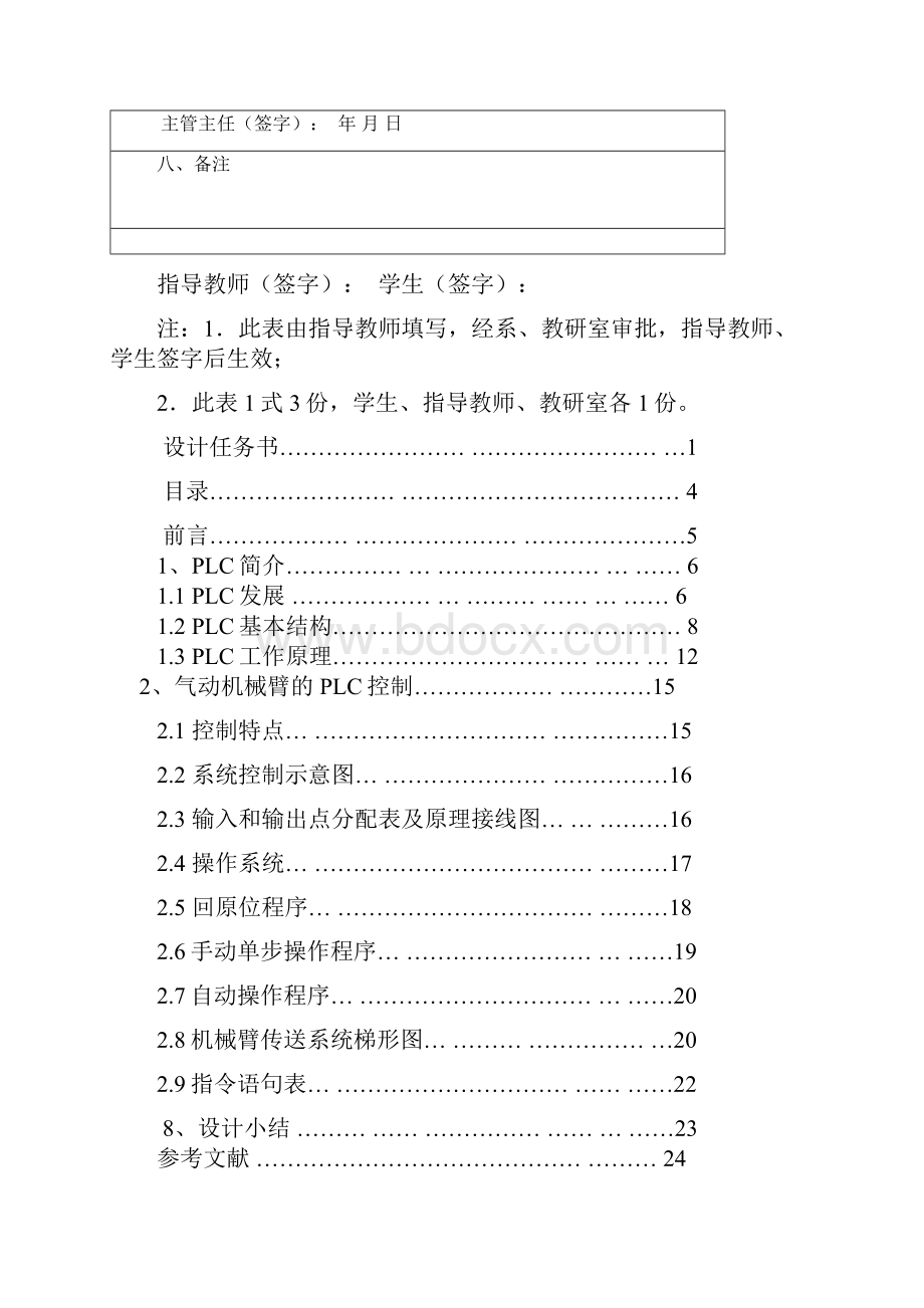 课程机械臂的plc控制.docx_第3页