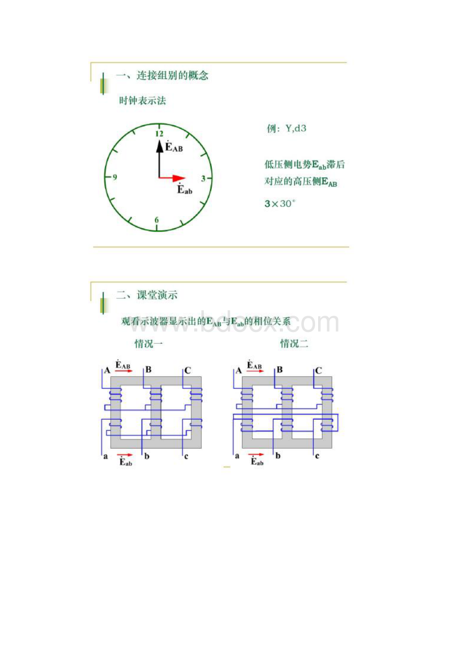 三相变压器的连接组别精.docx_第3页