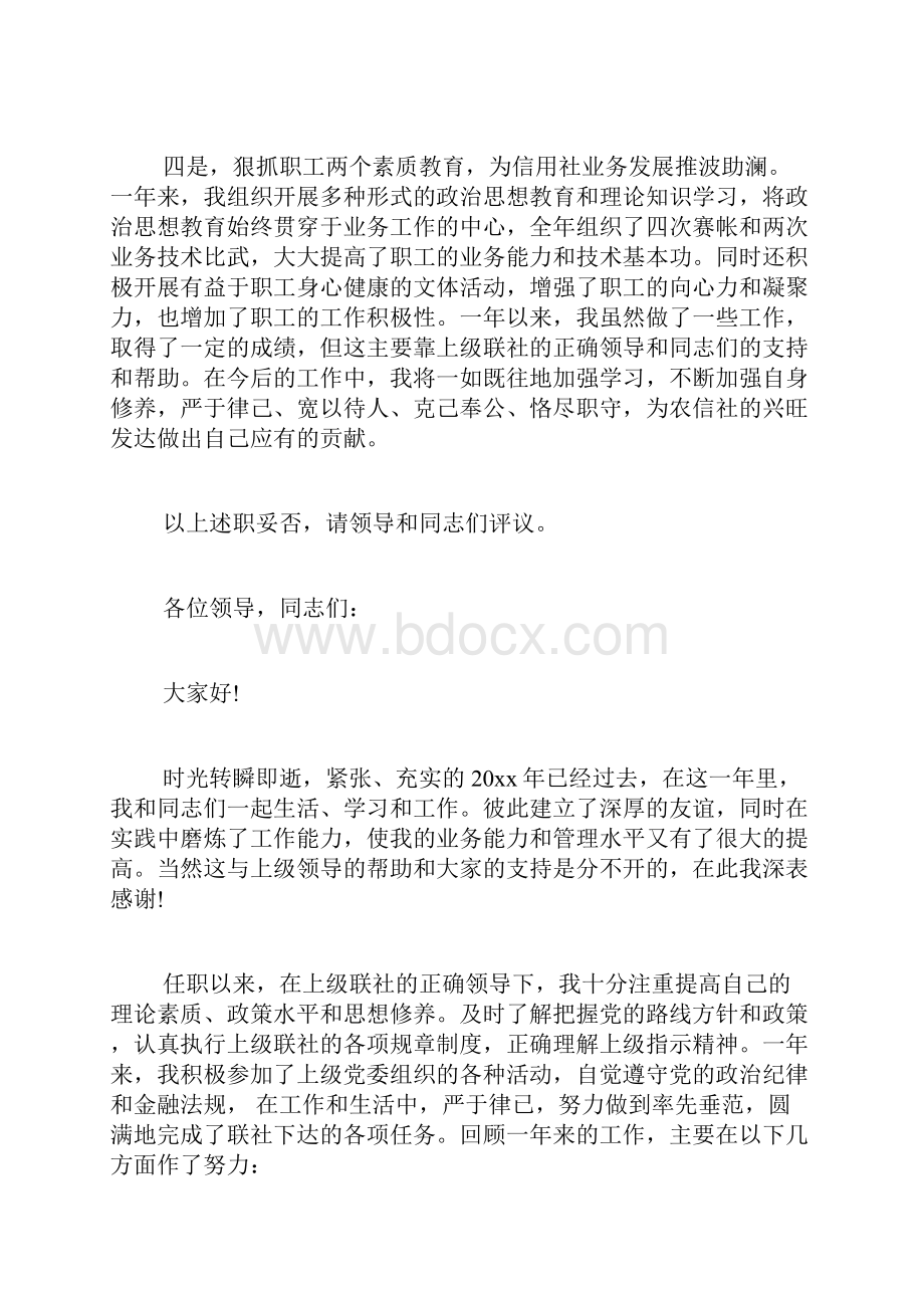 信用社主任述职述廉报告范文4篇.docx_第3页