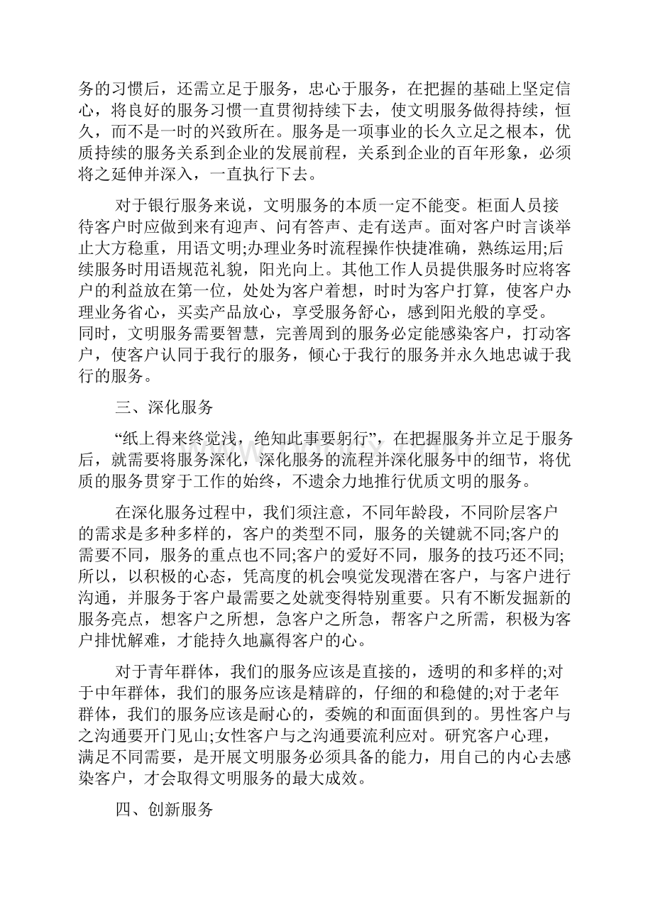 我身边的优质服务银行同业体验之我见多篇.docx_第2页