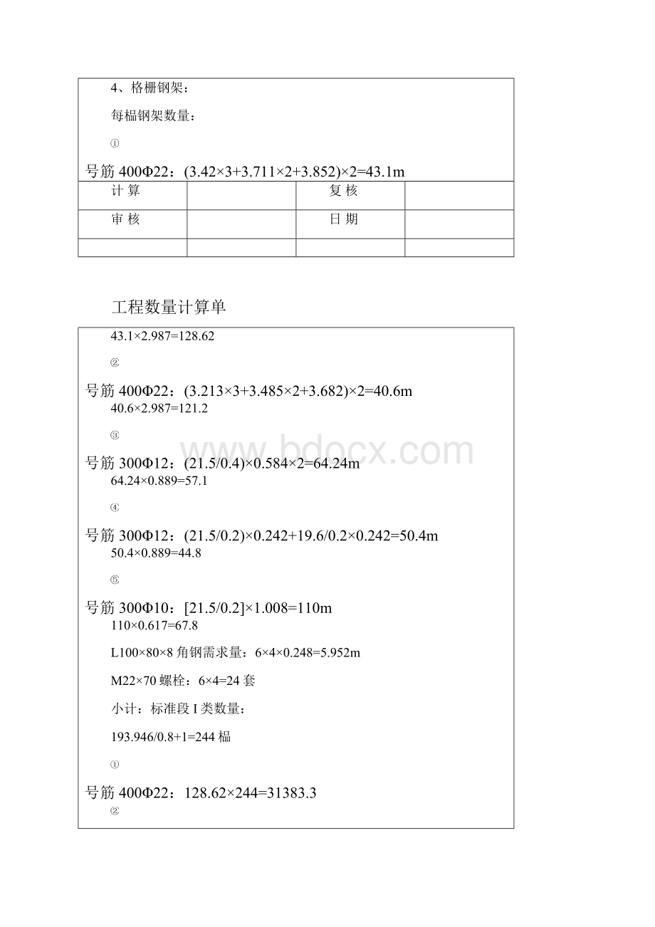 隧道工程量计算.docx_第3页