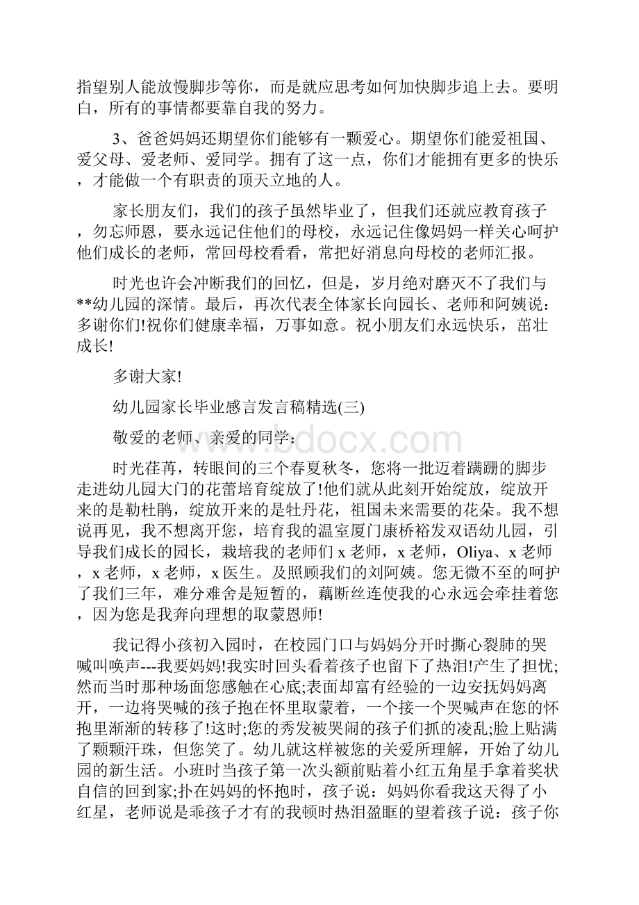 幼儿园家长毕业感言发言稿5篇范文.docx_第3页