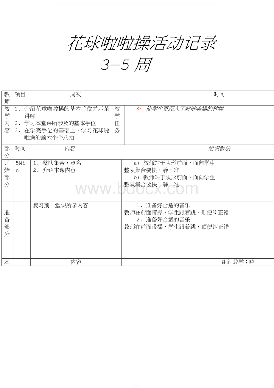 花球啦啦操活动记录.doc