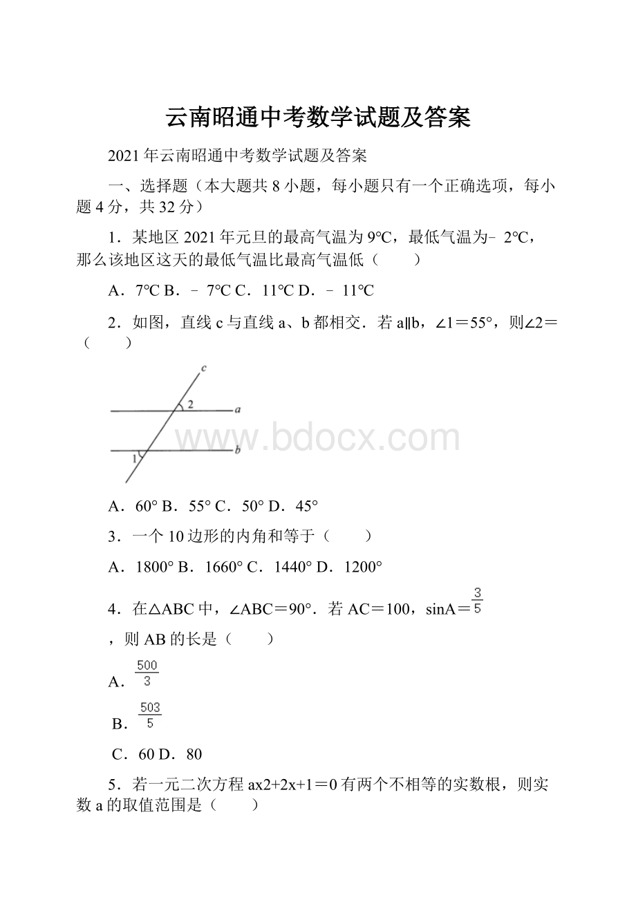 云南昭通中考数学试题及答案.docx