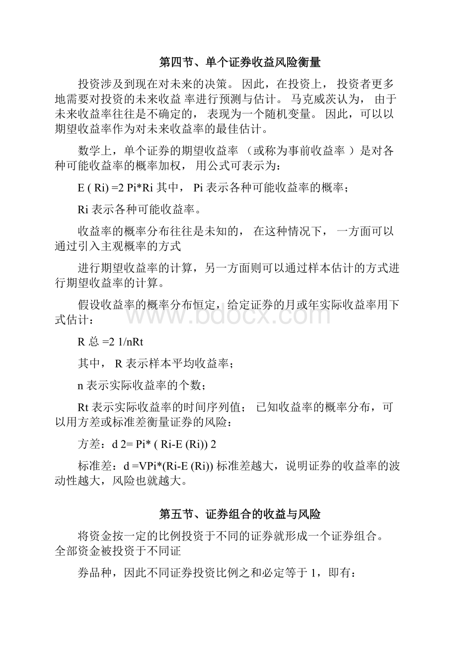 投资组合管理基础概述.docx_第3页