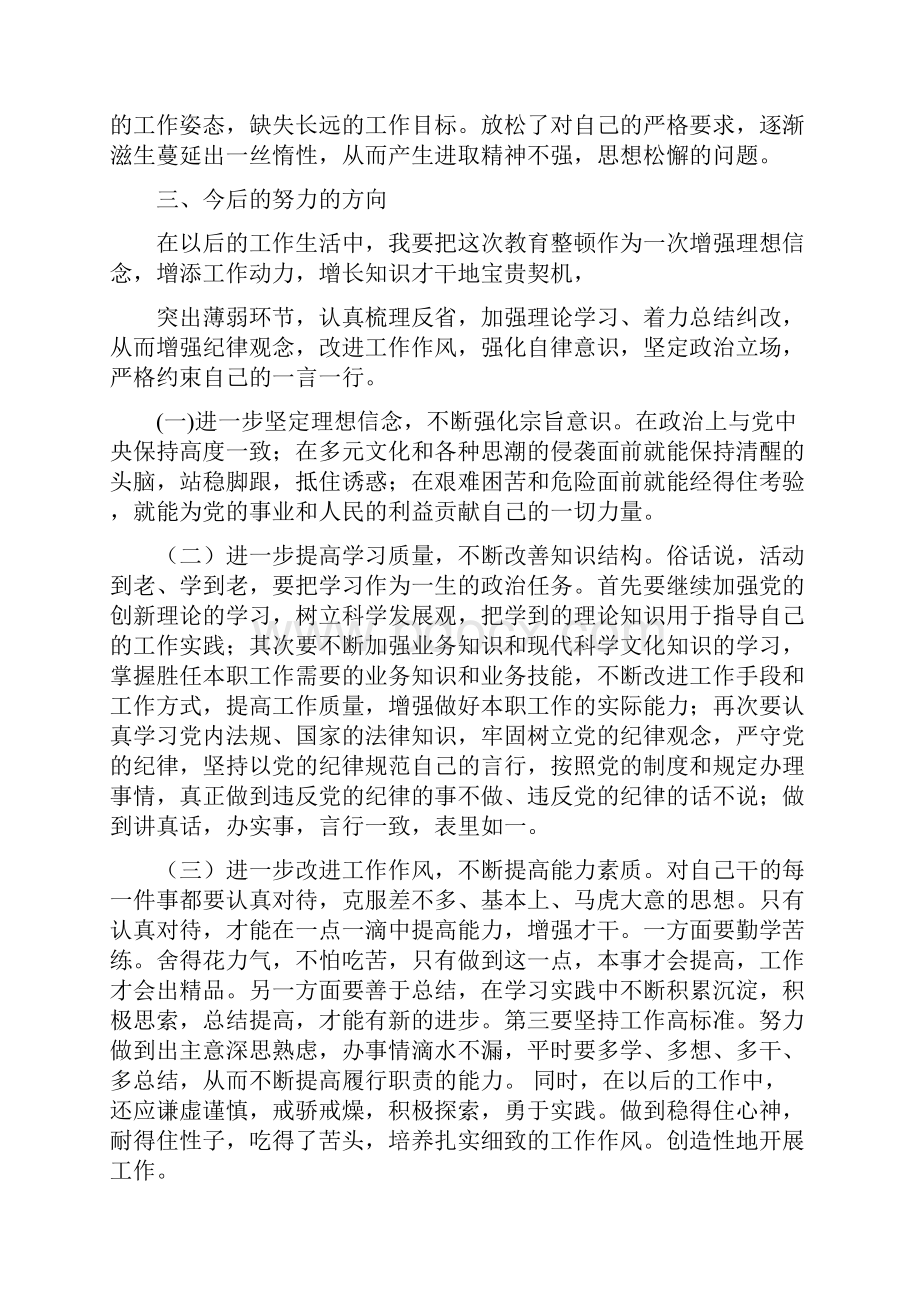 最新整理个人党性分析.docx_第3页