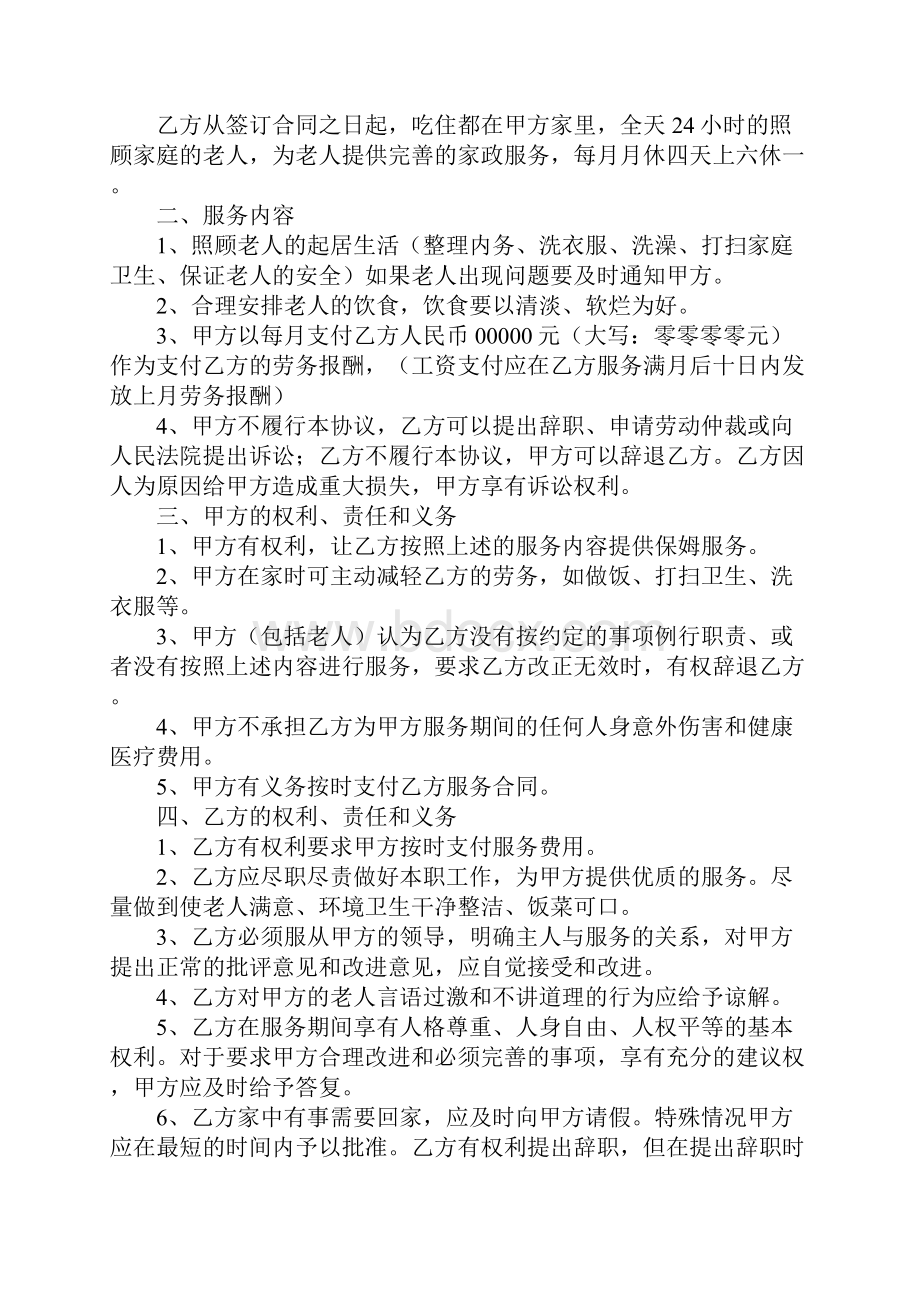 照顾老人保姆合同官方版.docx_第2页