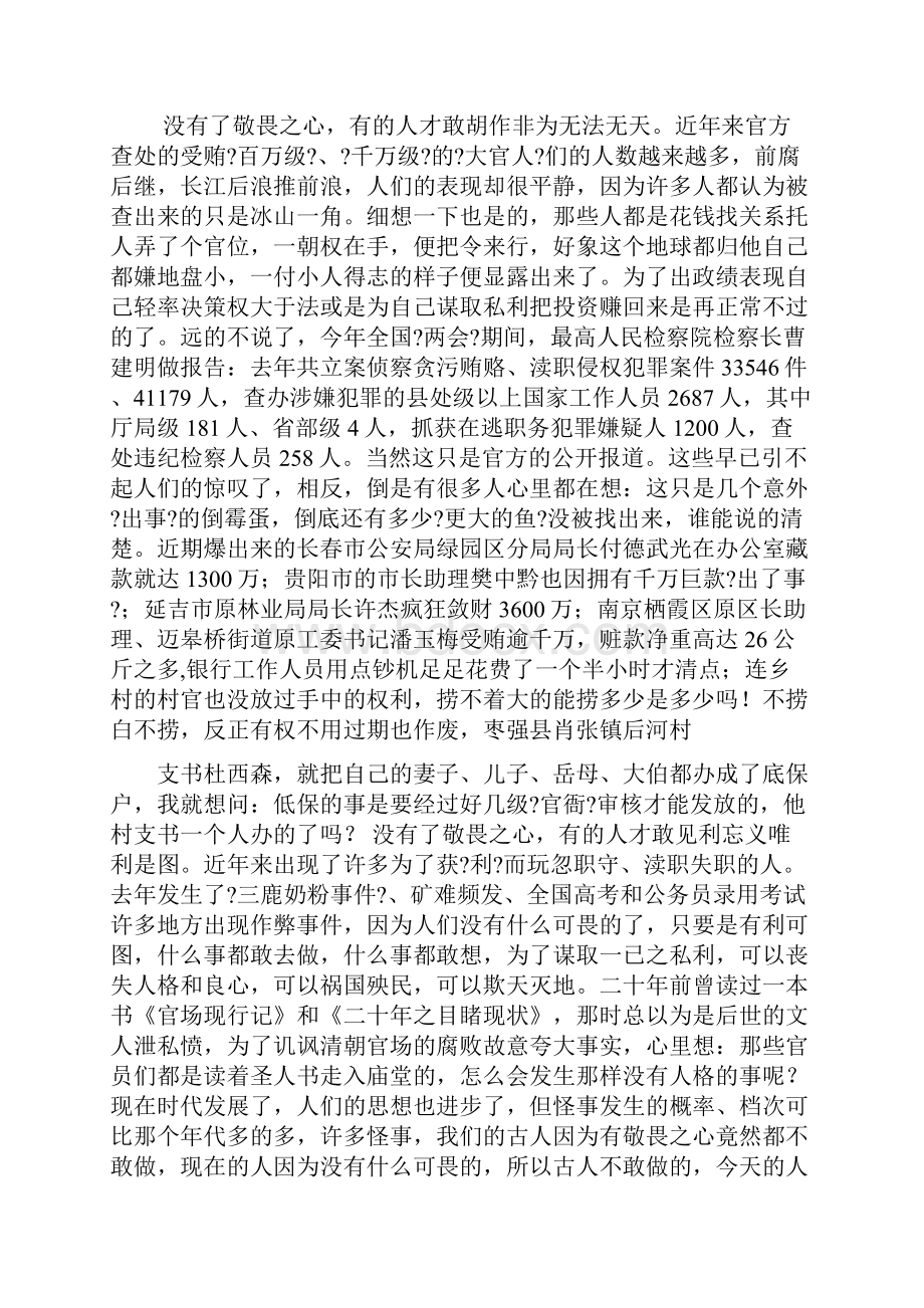 高二作文之要有敬畏之心高中作文.docx_第2页