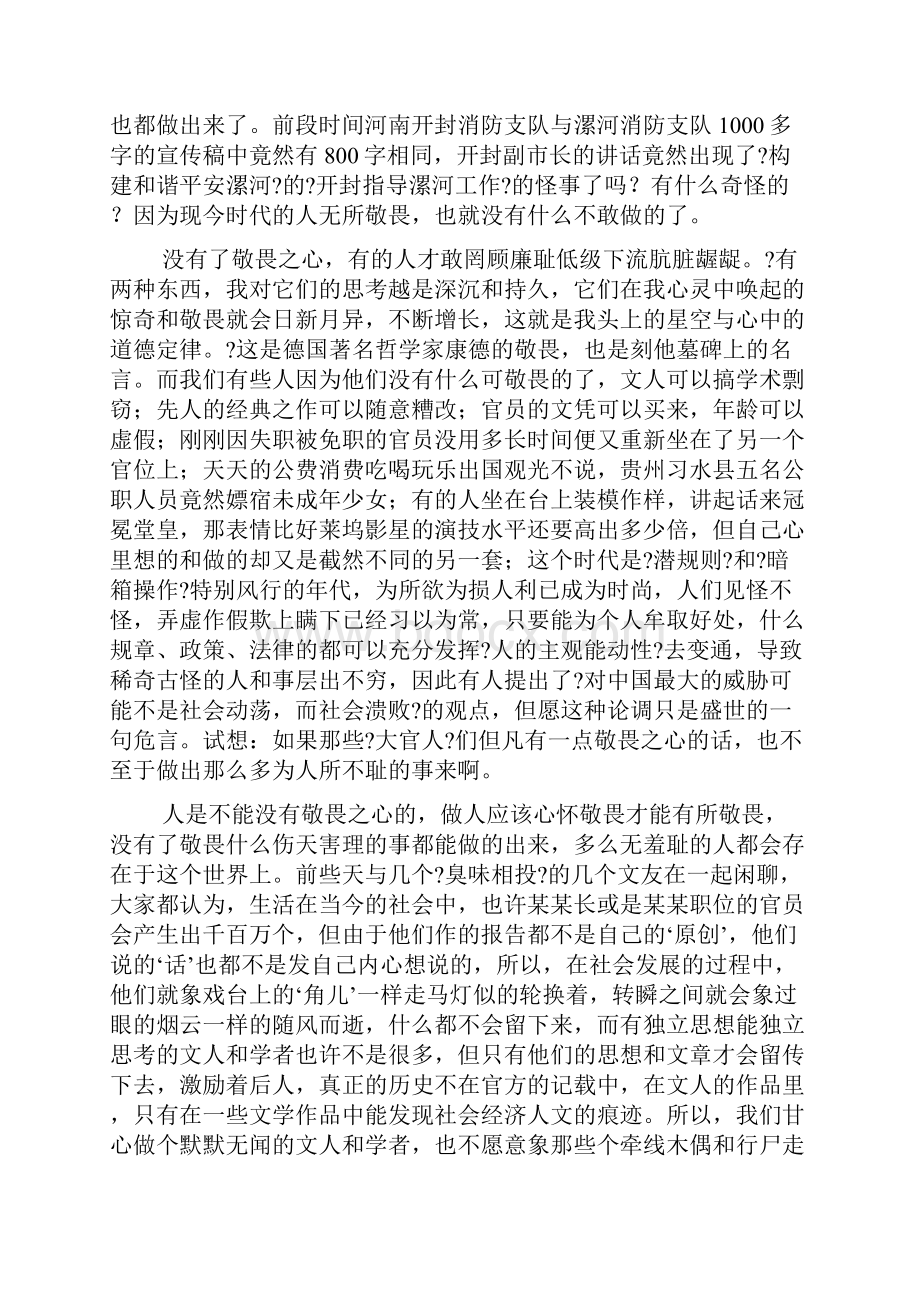 高二作文之要有敬畏之心高中作文.docx_第3页