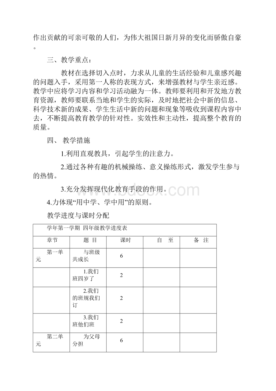 部编版小学道德与法治四年级上册教案全册.docx_第2页