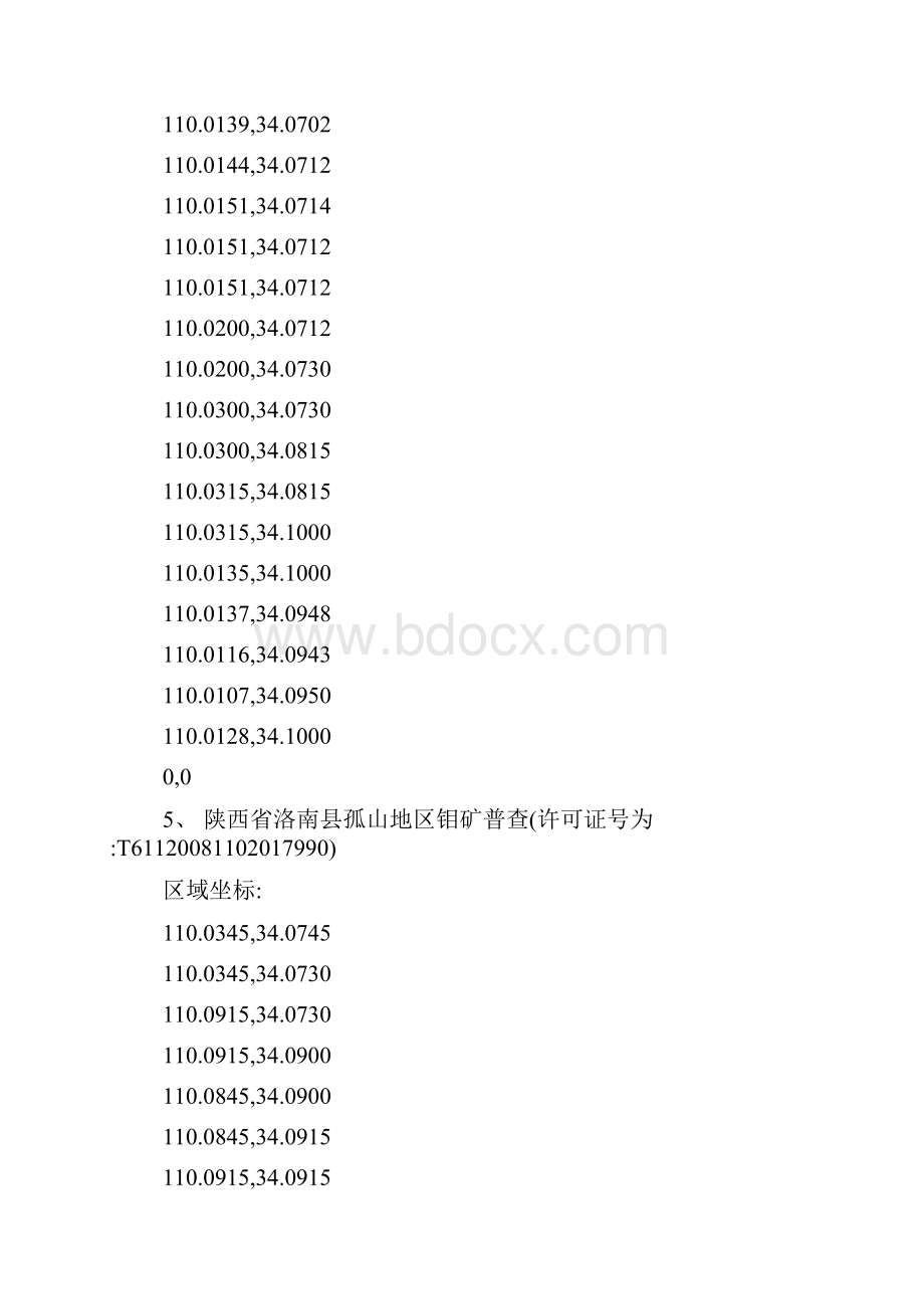 陕西省洛南县洛源多金属矿普查内无探矿权设置参照模板可编辑.docx_第3页