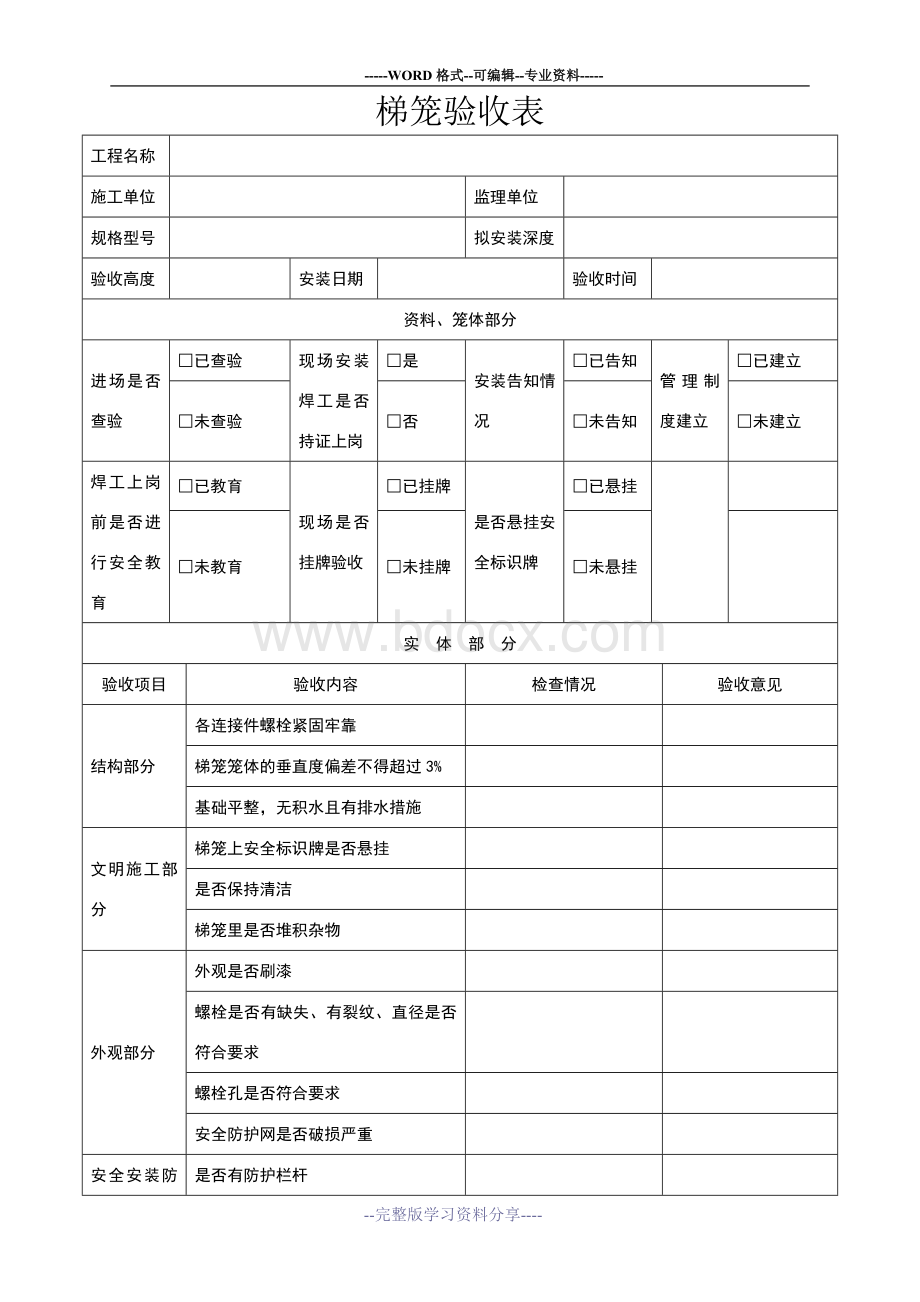 梯笼验收表.doc