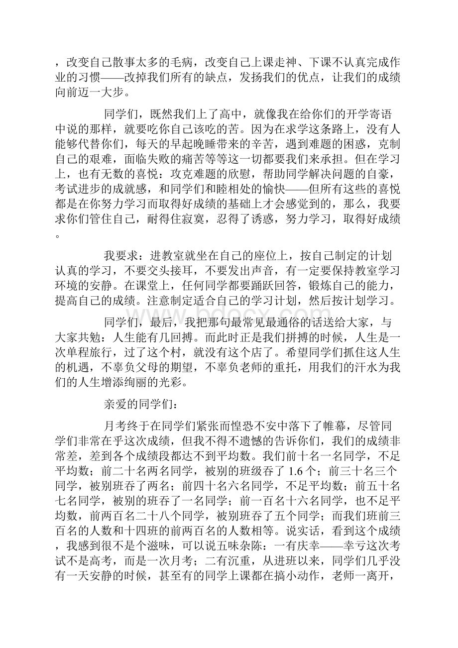 第一次月考班主任总结与反思doc.docx_第2页