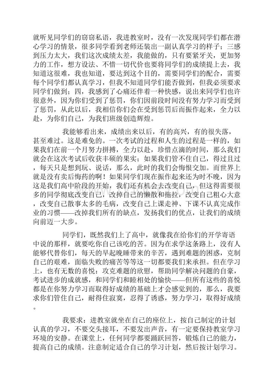 第一次月考班主任总结与反思doc.docx_第3页