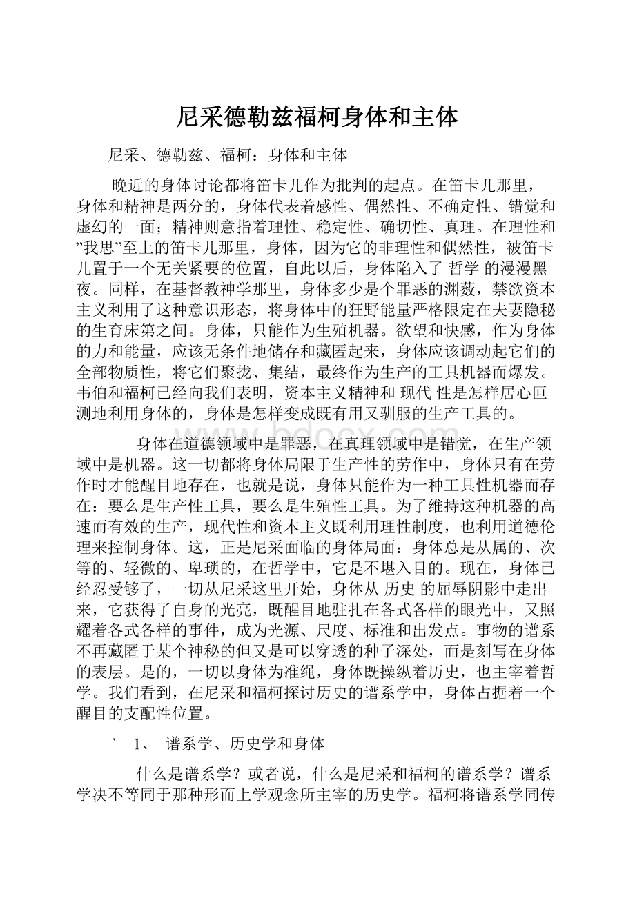 尼采德勒兹福柯身体和主体.docx_第1页