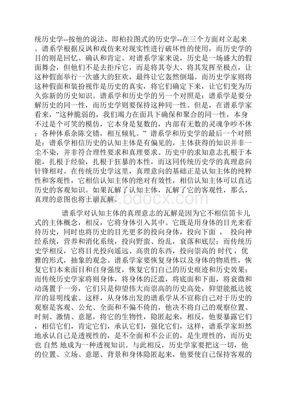 尼采德勒兹福柯身体和主体.docx_第2页