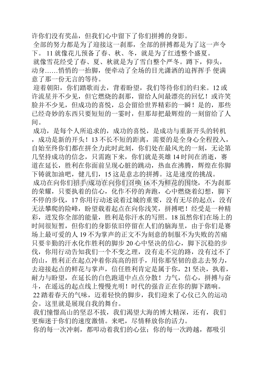 一百米跑道上发言稿.docx_第2页