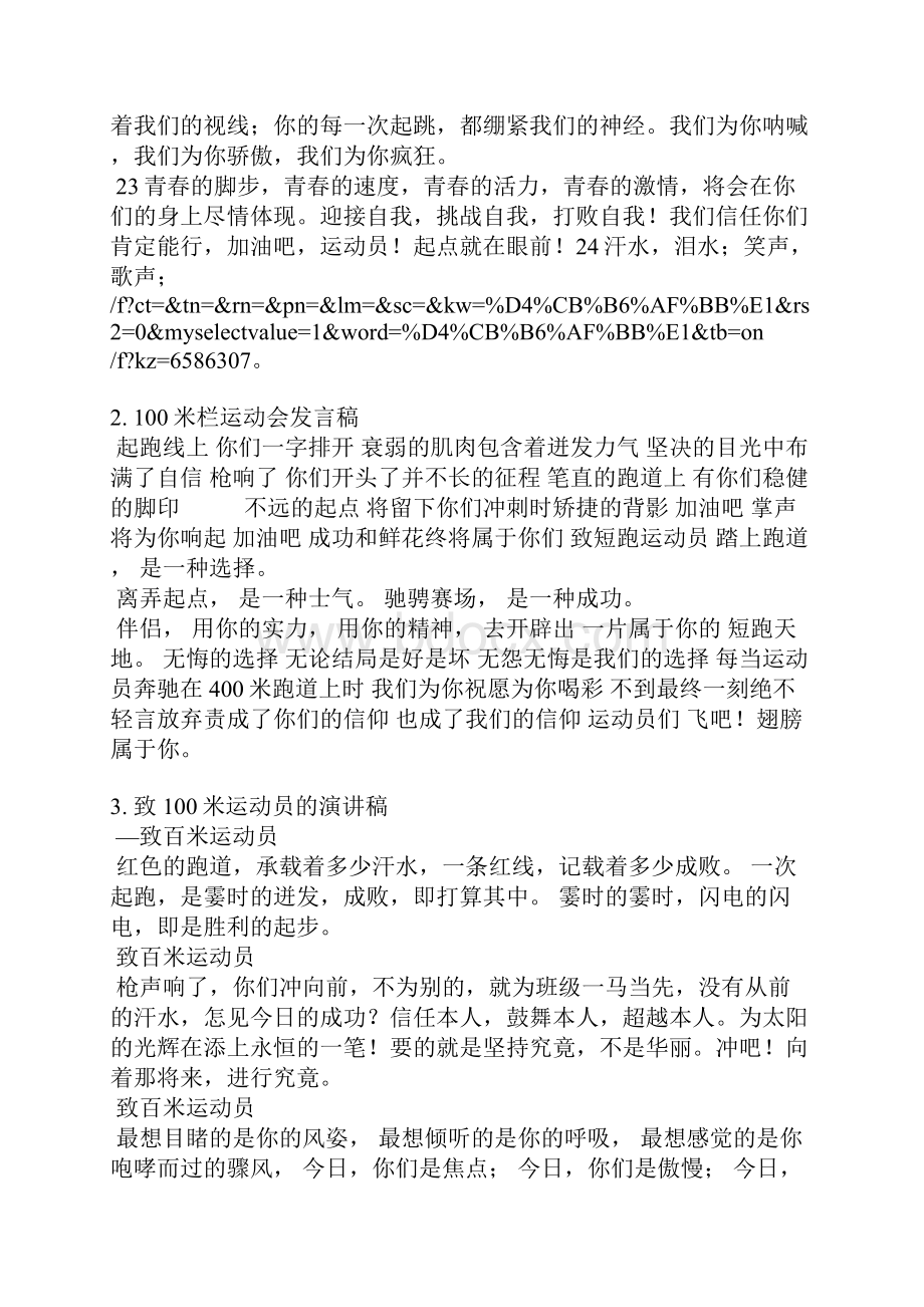 一百米跑道上发言稿.docx_第3页