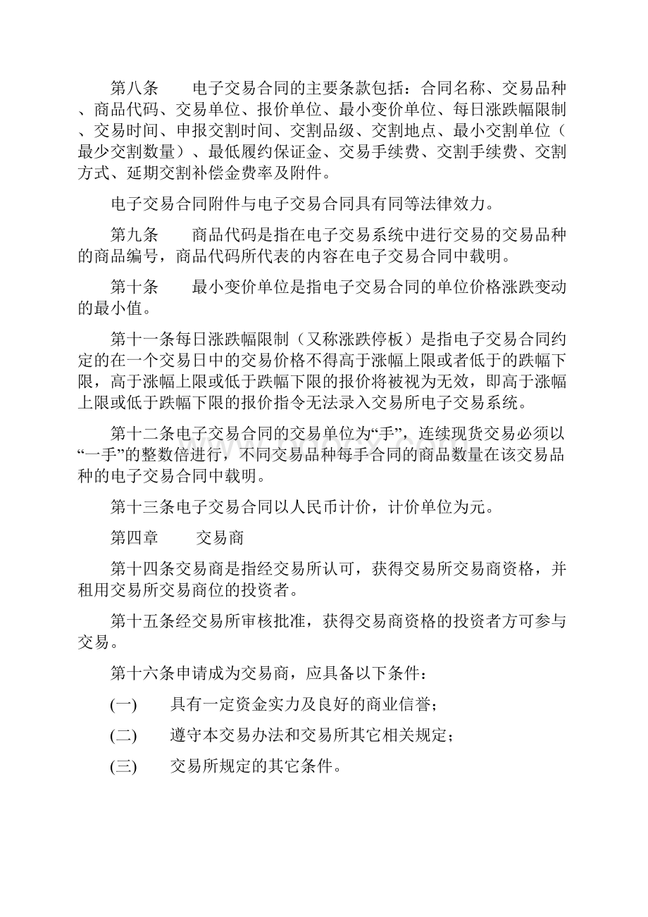 天津渤海商品交易所各项管理办法暂行.docx_第2页