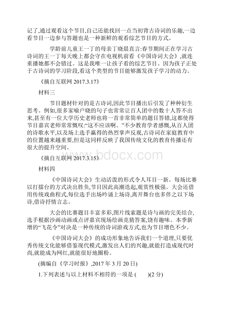 中考语文高分一轮专题09非连续性文本阅读训练.docx_第2页