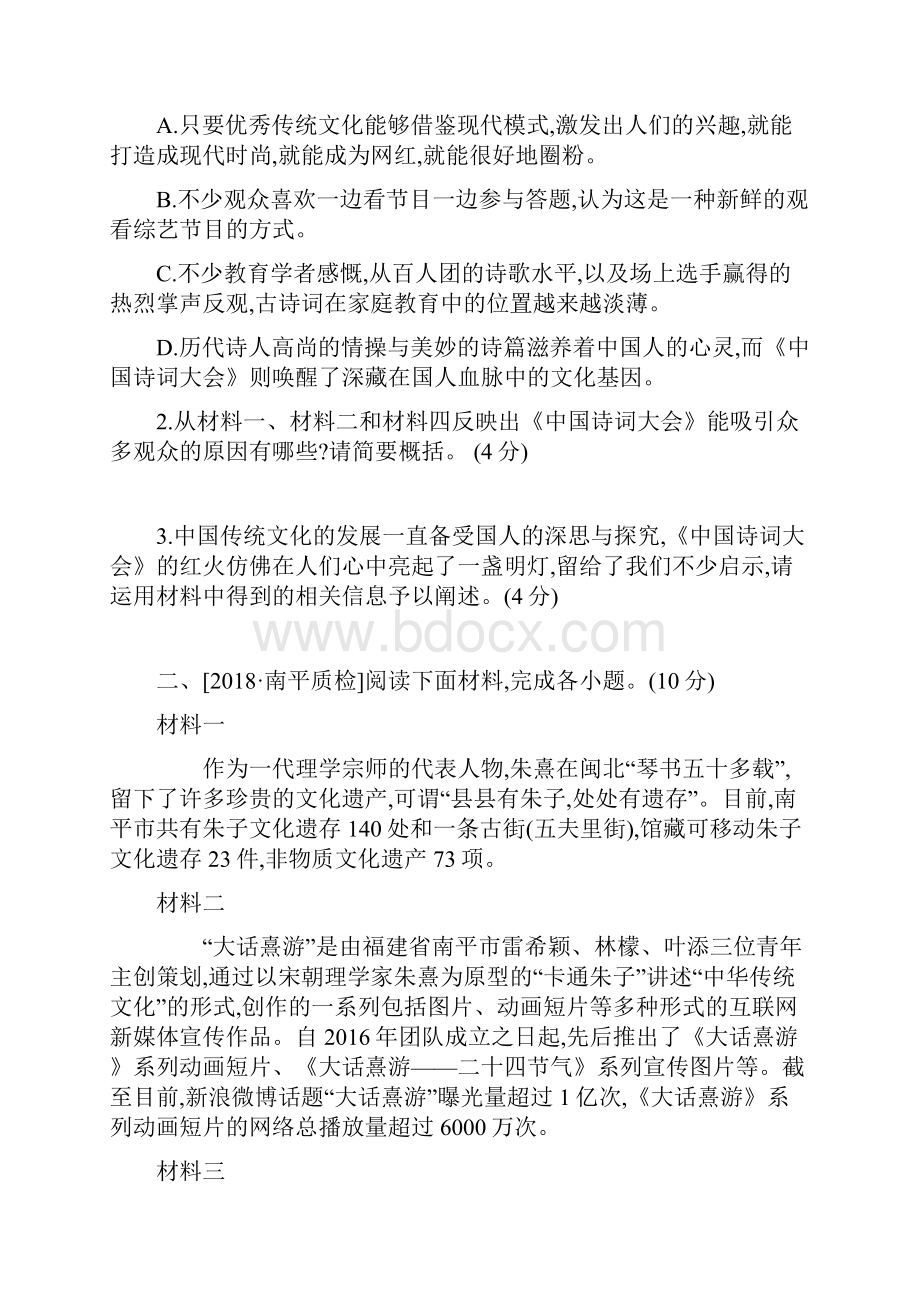 中考语文高分一轮专题09非连续性文本阅读训练.docx_第3页