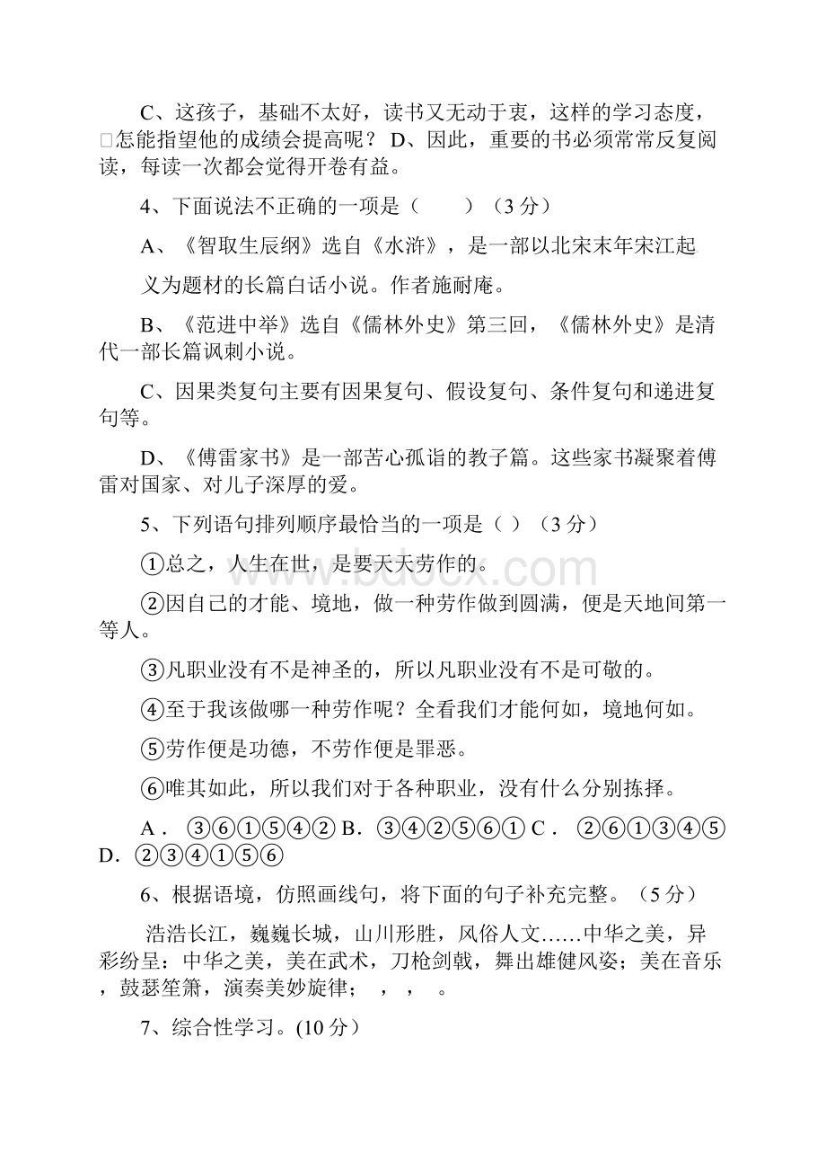 河南省濮阳县届九年级语文上学期期中试题 新人教版.docx_第2页