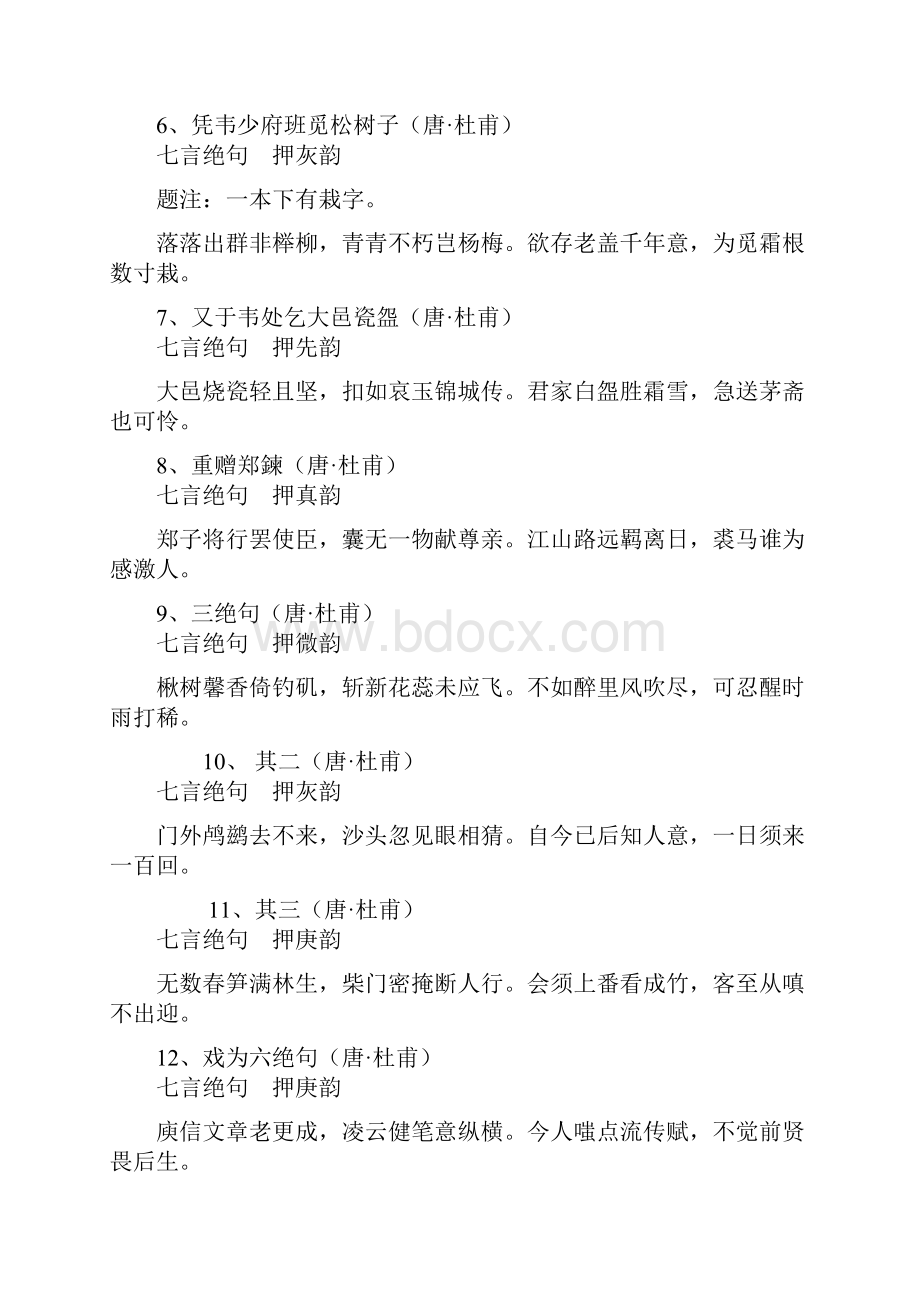 杜甫七言绝句.docx_第2页