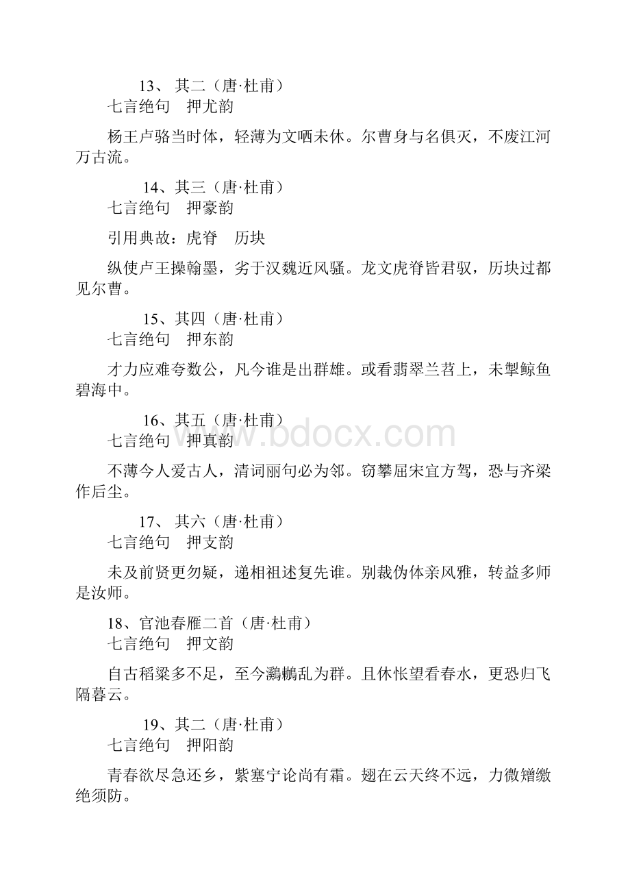 杜甫七言绝句.docx_第3页