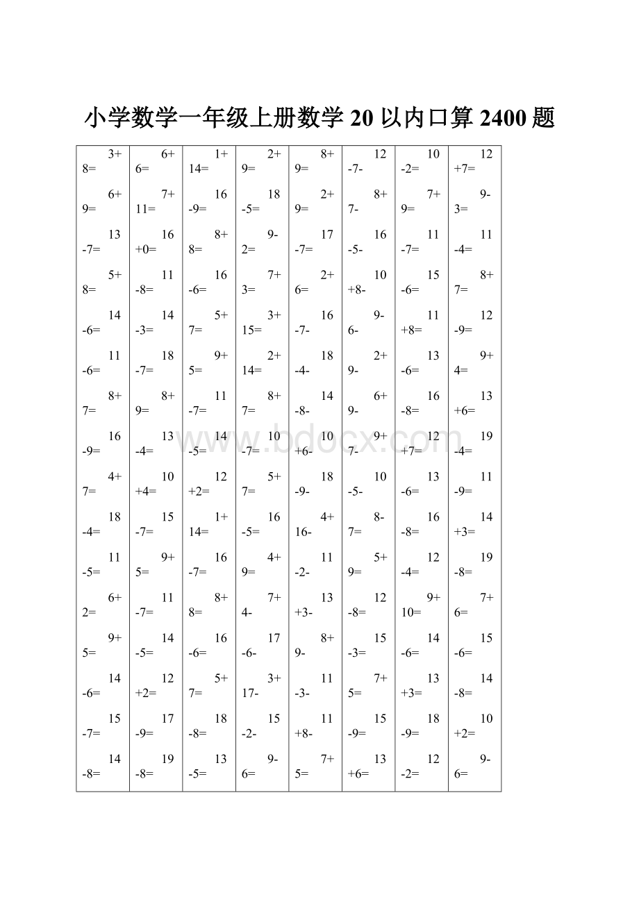 小学数学一年级上册数学20以内口算2400题.docx_第1页