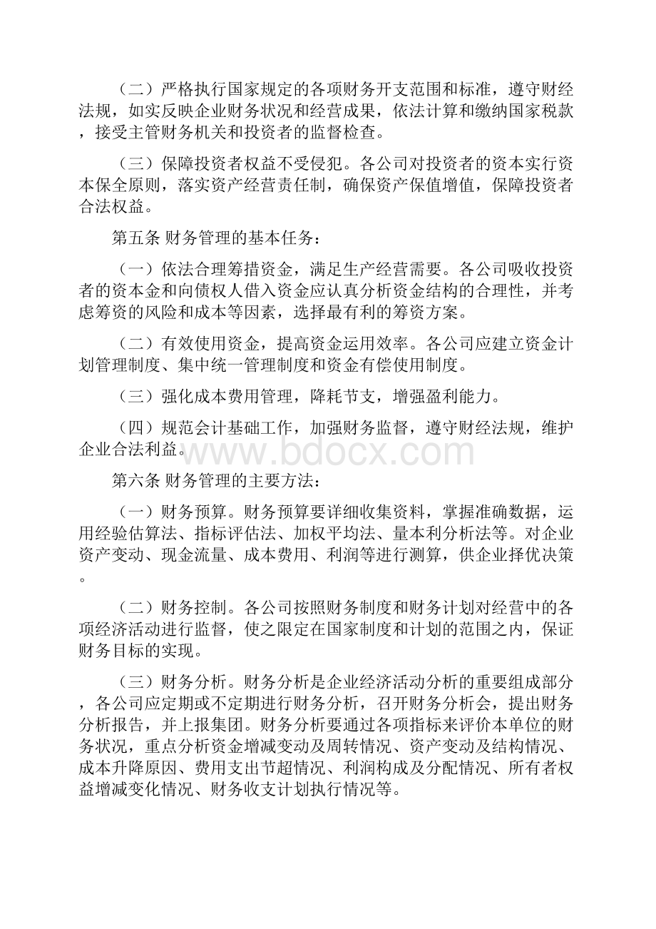 建工集团财务管理制度财务处.docx_第3页