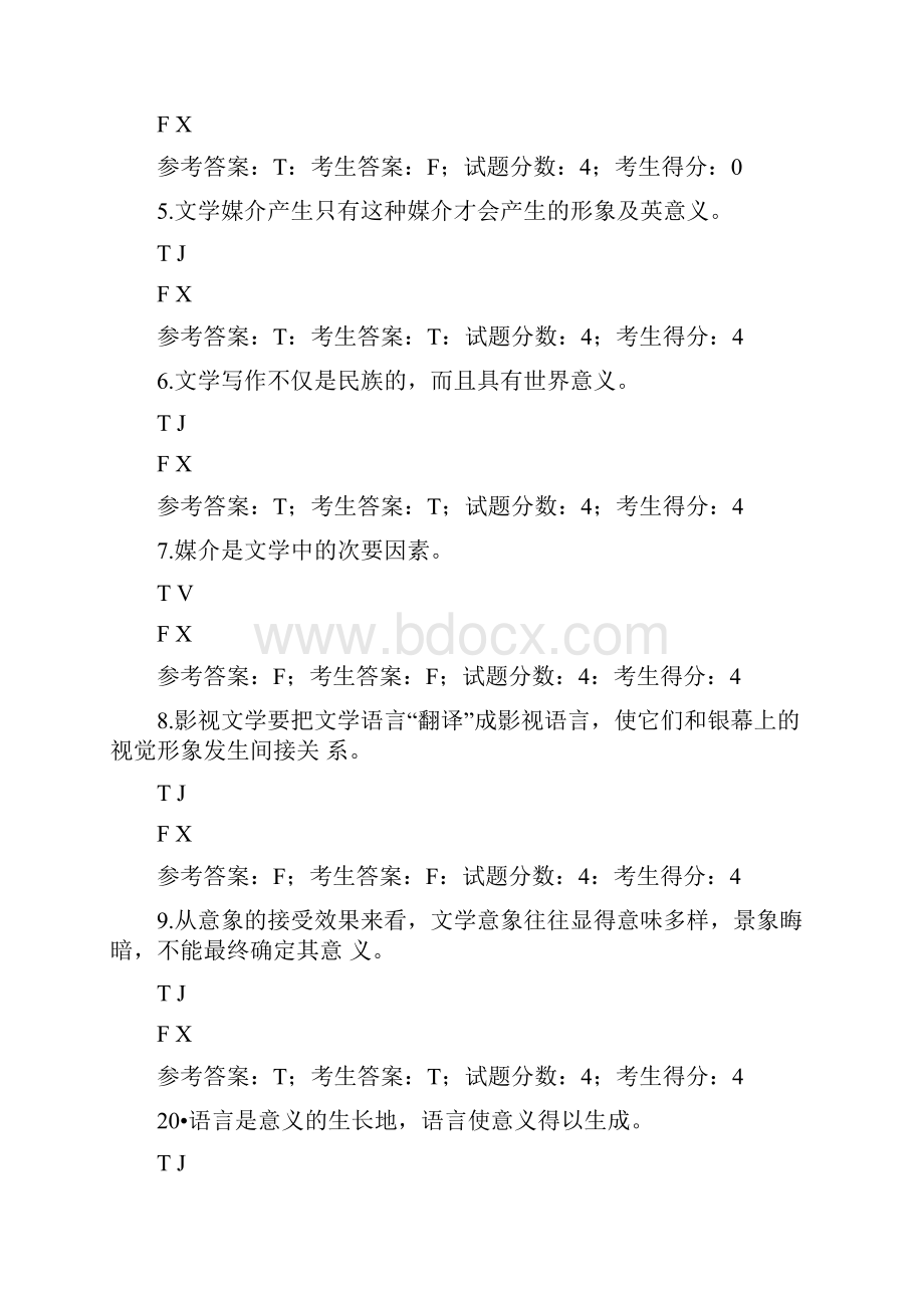 文学概论期末复习试题13套含答案.docx_第2页