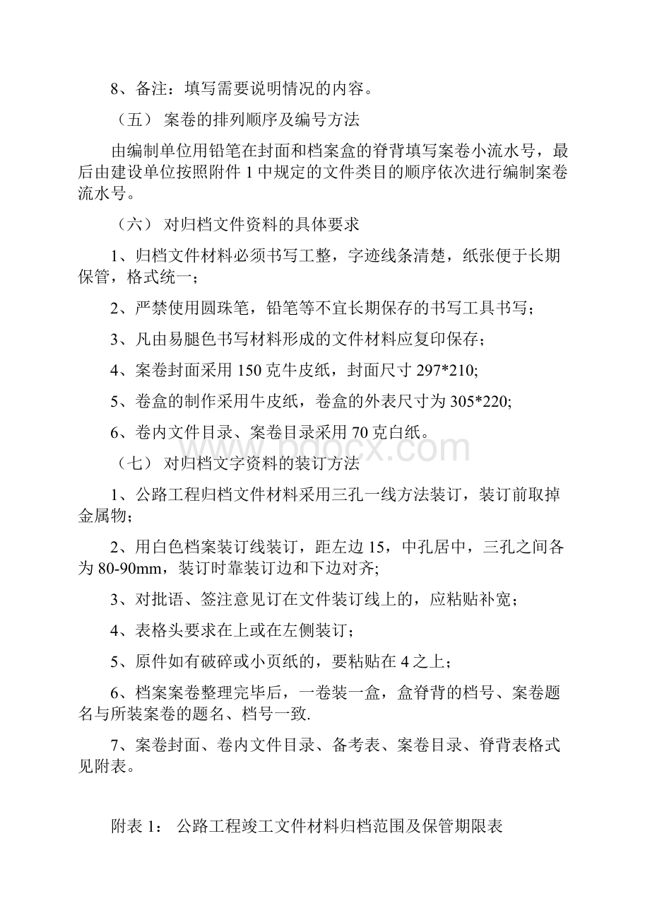 公路工程施工监理资料整编.docx_第3页