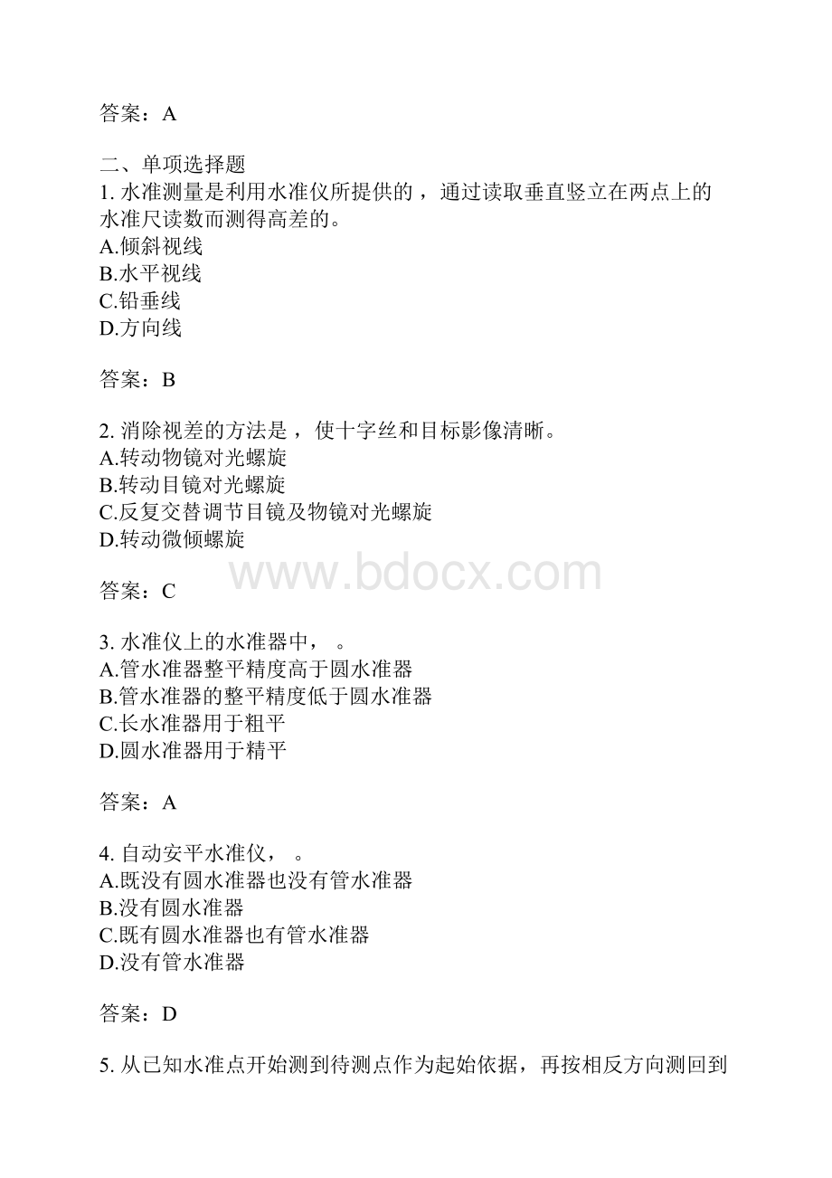 测量员理论考试分类模拟题水准仪及高程测量二.docx_第2页