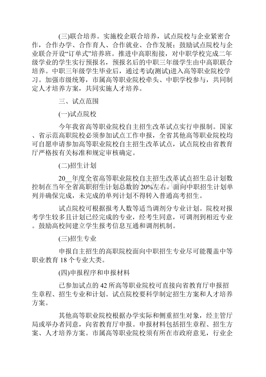 职业学校招生方案.docx_第2页