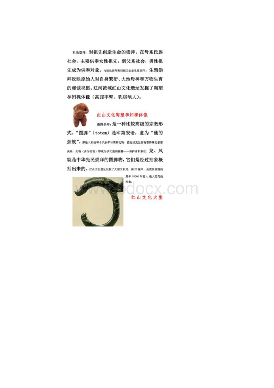 中国传统文化发展的基本过程.docx_第2页