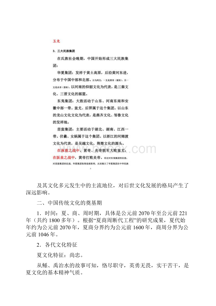 中国传统文化发展的基本过程.docx_第3页