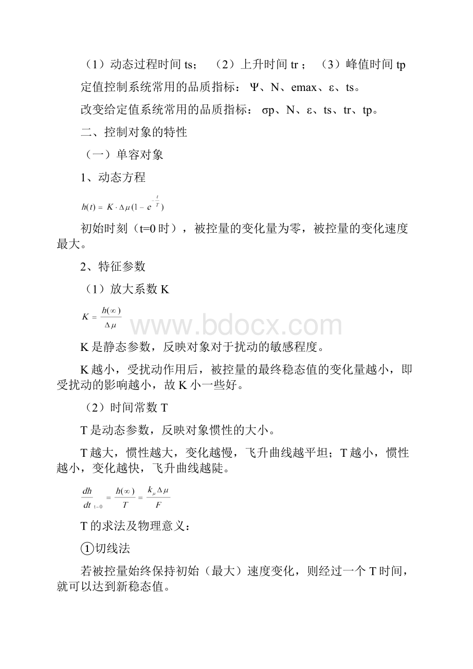 《轮机自动化》考试必备重点.docx_第3页