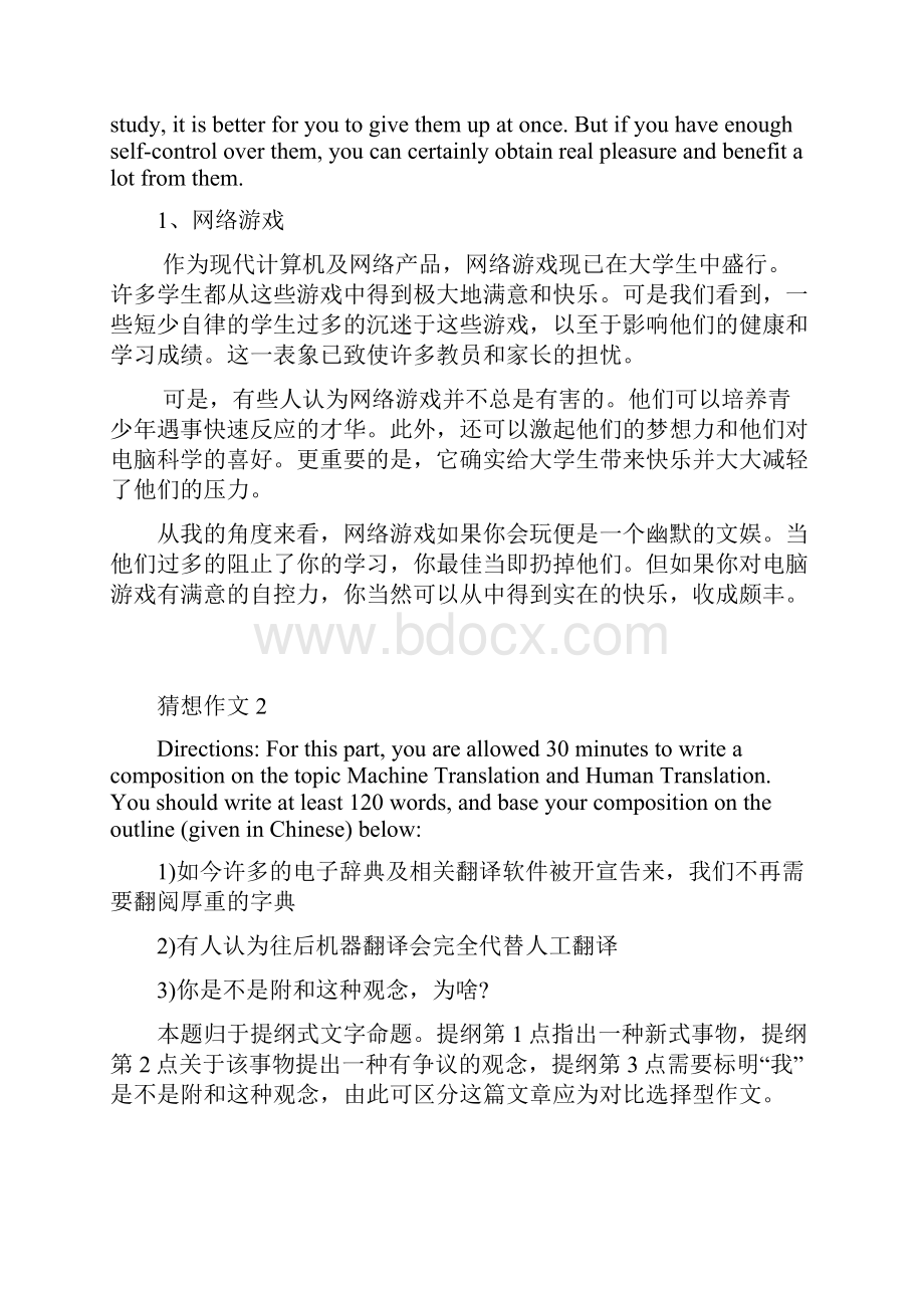 多篇英文文章中文翻译.docx_第2页