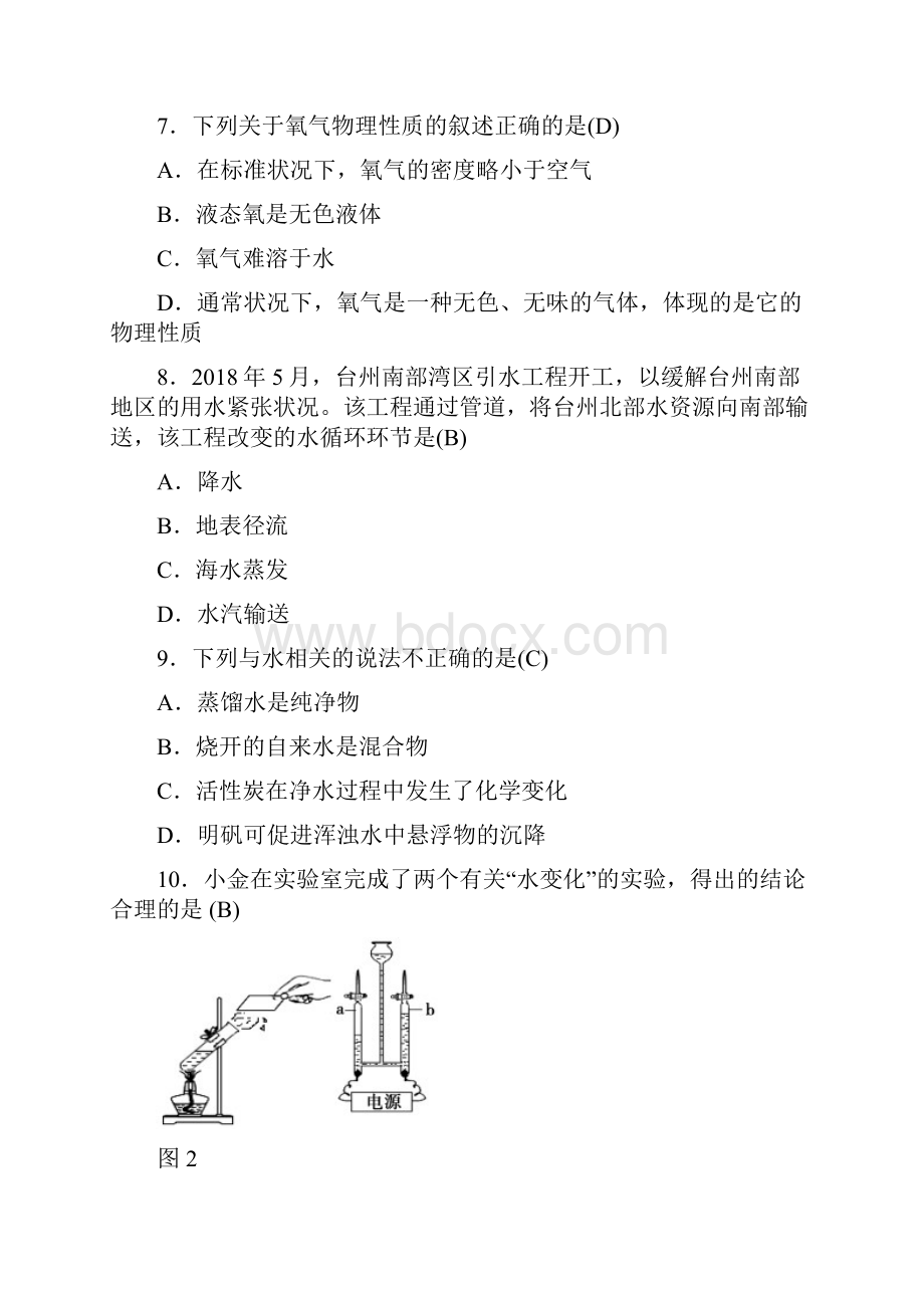 届中考科学杭州版复习全效高分卷七主题1 常见的物质13单元.docx_第3页