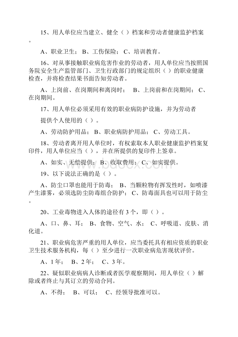 木质家具企业职业卫生管理培训班试题AB卷汇编.docx_第3页