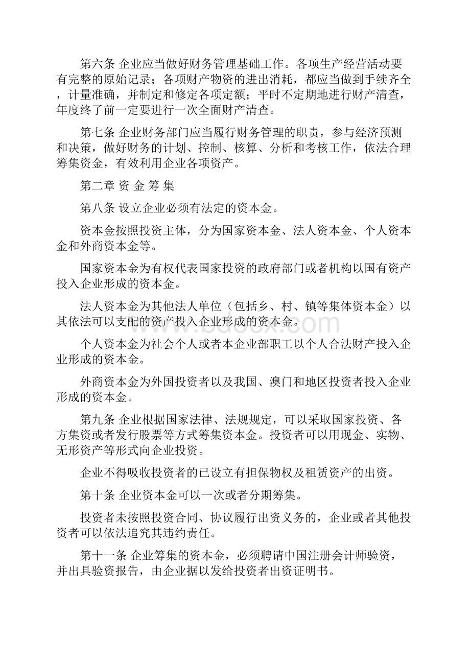 农业企业财务制度.docx_第2页