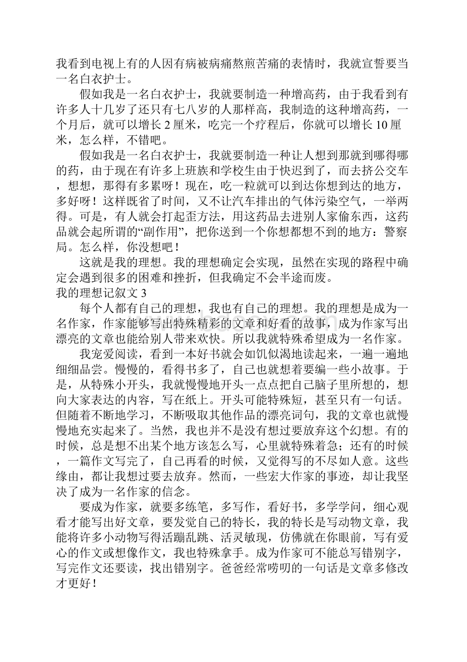 我的抱负记叙文8.docx_第2页