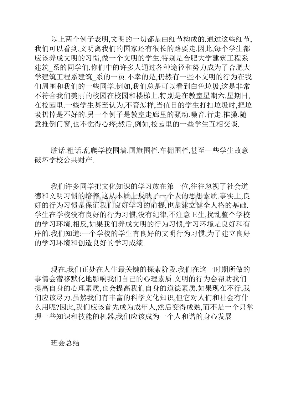 主题班会的活动总结5篇.docx_第2页