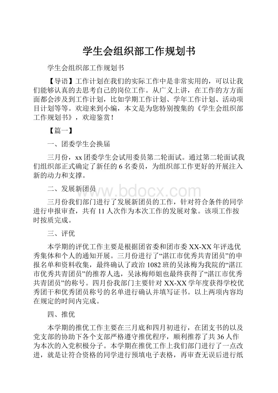 学生会组织部工作规划书.docx_第1页