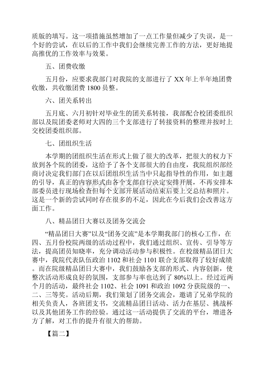 学生会组织部工作规划书.docx_第2页