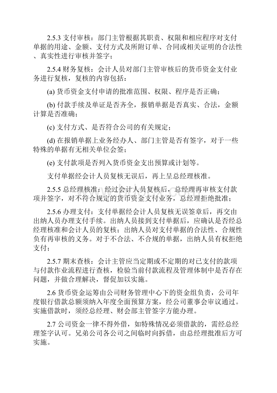 02 货币资金及债权债务管理办法.docx_第2页